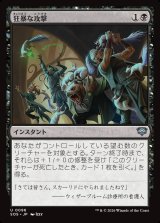 画像: 狂暴な攻撃/Rabid Attack