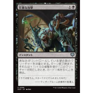 画像: 狂暴な攻撃/Rabid Attack