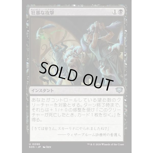 画像1: 狂暴な攻撃/Rabid Attack (1)