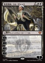 画像: 客員講師、ラル・ザレック/Ral Zarek, Guest Lecturer