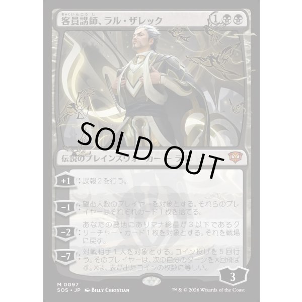 画像1: 客員講師、ラル・ザレック/Ral Zarek, Guest Lecturer (1)