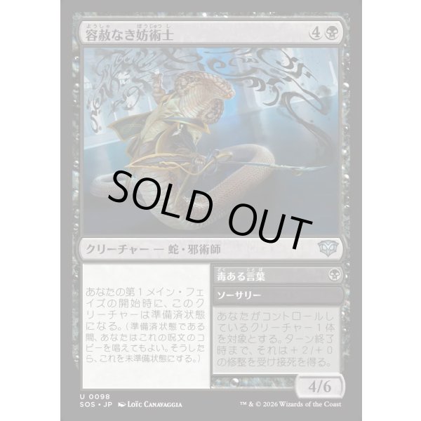 画像1: 容赦なき妨術士/Scathing Shadelock (1)