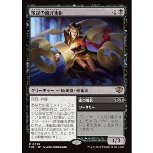 画像: 策謀の能弁術師/Scheming Silvertongue