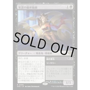 画像: 策謀の能弁術師/Scheming Silvertongue