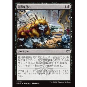 画像: 害獣を送れ/Send in the Pest