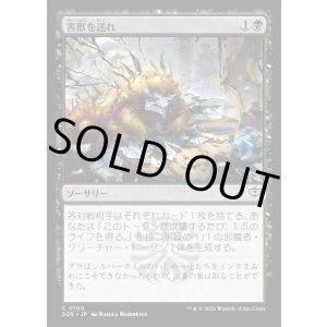 画像: 害獣を送れ/Send in the Pest