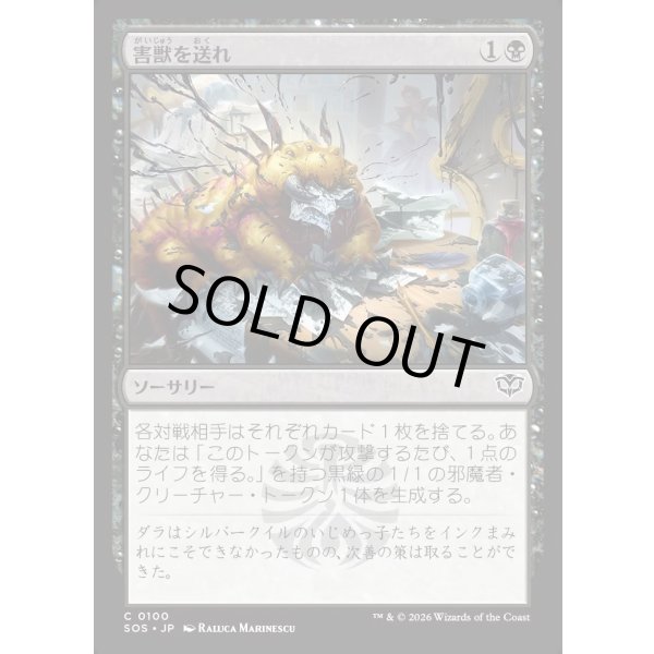 画像1: 害獣を送れ/Send in the Pest (1)