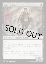 画像: 嘲笑う妨書師/Sneering Shadewriter