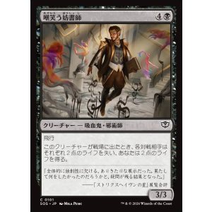 画像: 嘲笑う妨書師/Sneering Shadewriter
