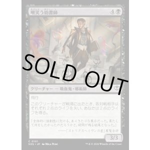 画像: 嘲笑う妨書師/Sneering Shadewriter