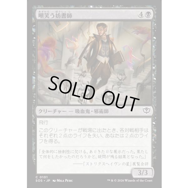 画像1: 嘲笑う妨書師/Sneering Shadewriter (1)