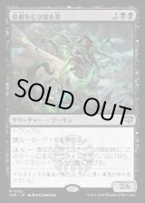 画像: 悲劇をむさぼる者/Tragedy Feaster