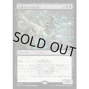 画像: 悲劇をむさぼる者/Tragedy Feaster