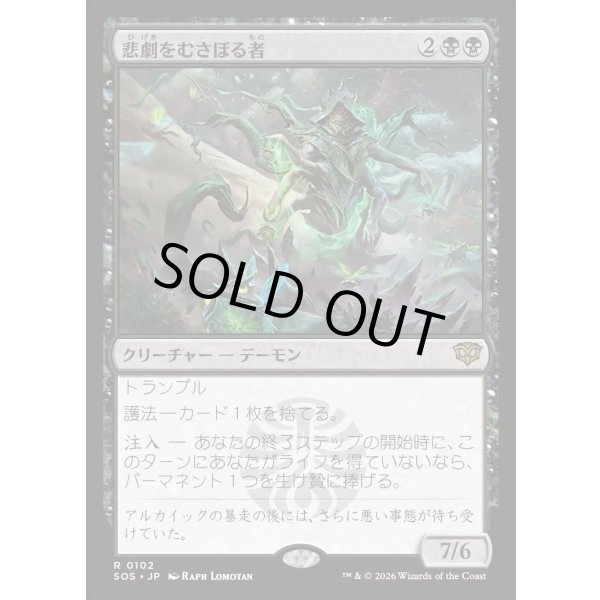 画像1: 悲劇をむさぼる者/Tragedy Feaster (1)