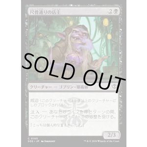 画像: 尺骨通りの店主/Ulna Alley Shopkeep