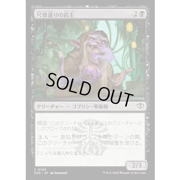 画像1: 尺骨通りの店主/Ulna Alley Shopkeep (1)