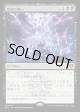 画像: 萎縮の呪い/Withering Curse