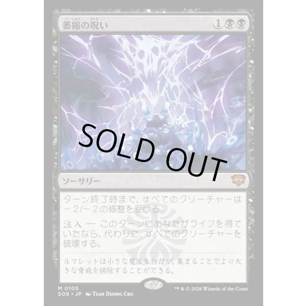 画像1: 萎縮の呪い/Withering Curse (1)