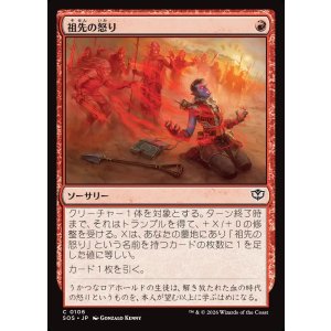 画像: 祖先の怒り/Ancestral Anger