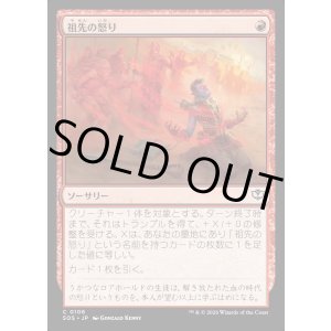 画像: 祖先の怒り/Ancestral Anger