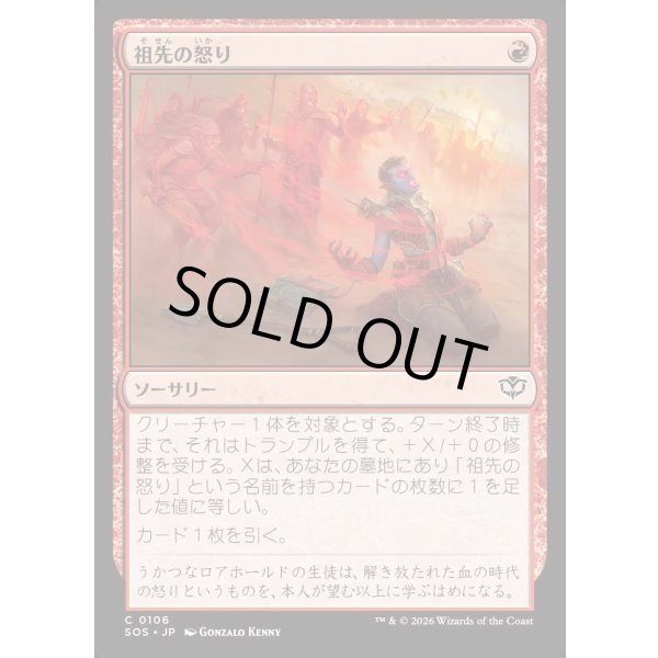 画像1: 祖先の怒り/Ancestral Anger (1)