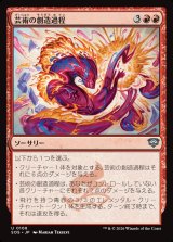 画像: 芸術の創造過程/Artistic Process