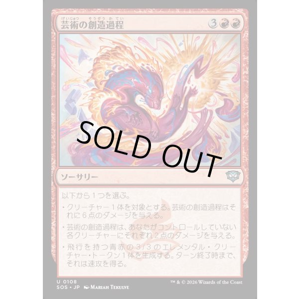 画像1: 芸術の創造過程/Artistic Process (1)