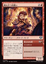 画像: 燃え立つ火歌い/Blazing Firesinger
