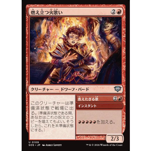 画像1: 燃え立つ火歌い/Blazing Firesinger (1)