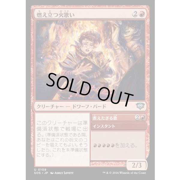 画像1: 燃え立つ火歌い/Blazing Firesinger (1)