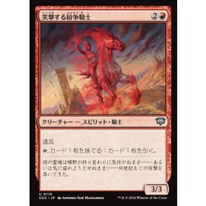 画像: 突撃する紛争騎士/Charging Strifeknight
