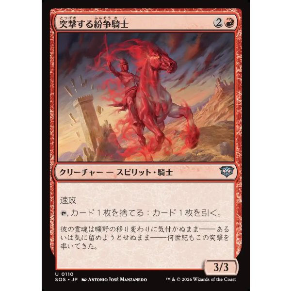 画像1: 突撃する紛争騎士/Charging Strifeknight (1)