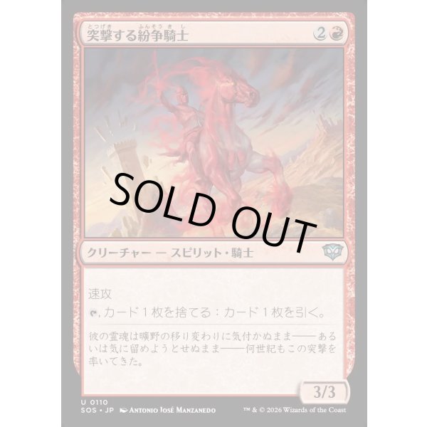 画像1: 突撃する紛争騎士/Charging Strifeknight (1)