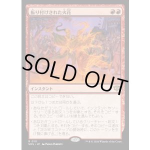 画像: 振り付けされた火花/Choreographed Sparks