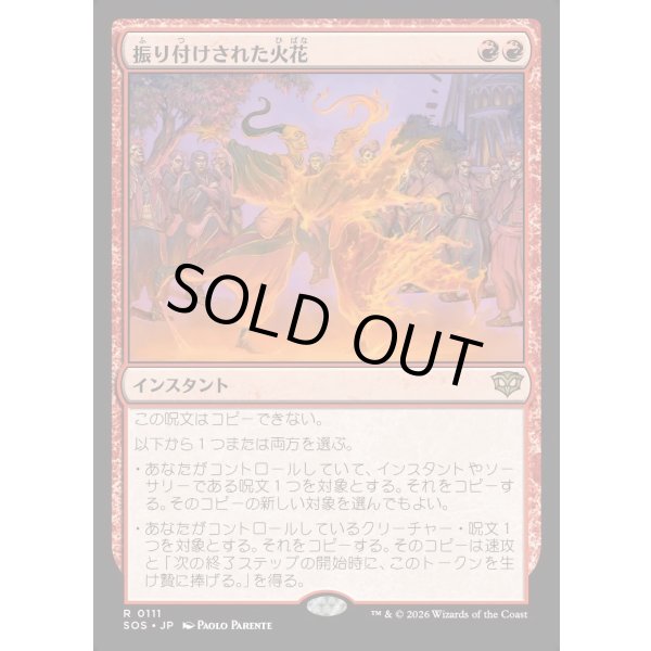 画像1: 振り付けされた火花/Choreographed Sparks (1)