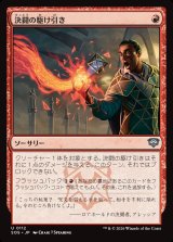 画像: 決闘の駆け引き/Duel Tactics