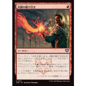 画像: 決闘の駆け引き/Duel Tactics