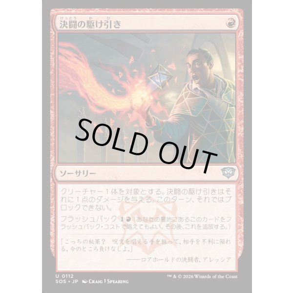 画像1: 決闘の駆け引き/Duel Tactics (1)