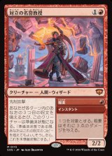 画像: 対立の名誉教授/Emeritus of Conflict