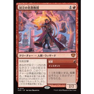 画像: 対立の名誉教授/Emeritus of Conflict