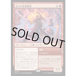 画像: 対立の名誉教授/Emeritus of Conflict