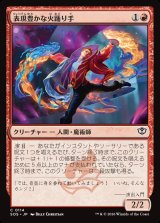 画像: 表現豊かな火踊り手/Expressive Firedancer