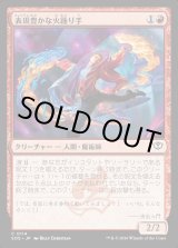 画像: 表現豊かな火踊り手/Expressive Firedancer