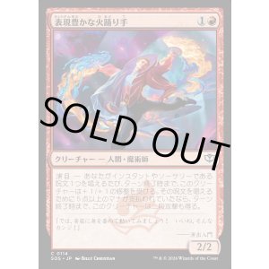 画像: 表現豊かな火踊り手/Expressive Firedancer