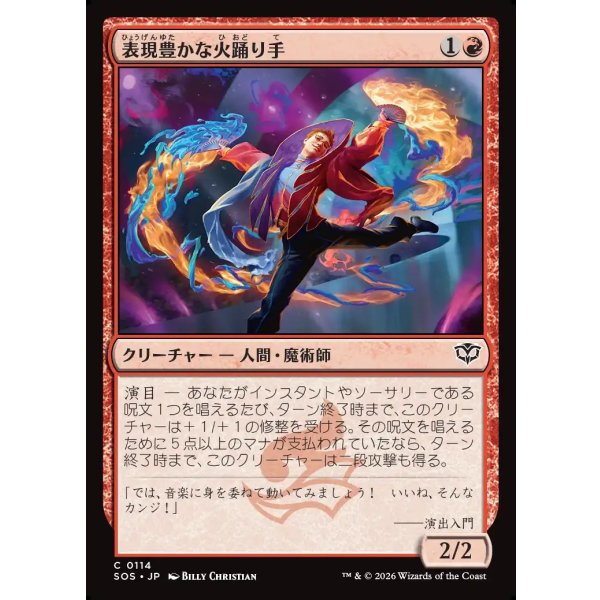 画像1: 表現豊かな火踊り手/Expressive Firedancer (1)