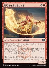 画像: 駐屯地を掘り起こす者/Garrison Excavator