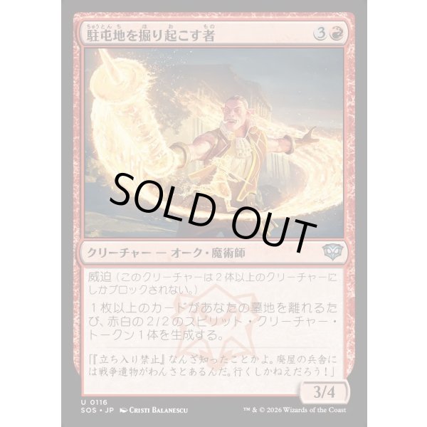 画像1: 駐屯地を掘り起こす者/Garrison Excavator (1)