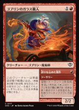 画像: ゴブリンのガラス職人/Goblin Glasswright