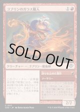 画像: ゴブリンのガラス職人/Goblin Glasswright