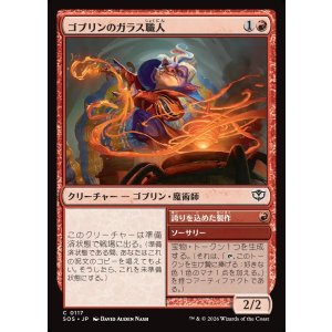 画像: ゴブリンのガラス職人/Goblin Glasswright